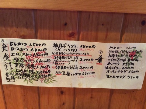 桐生とんかつますのメニュー