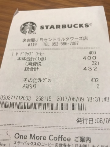 名古屋駅スターバックス大食い有名勢とお茶