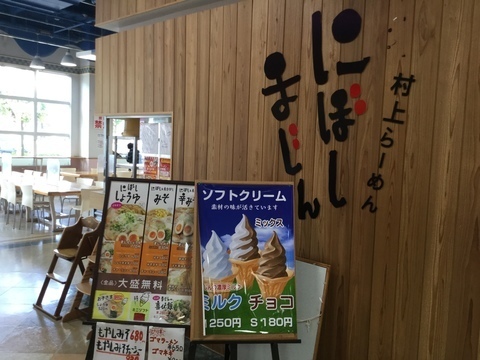 新潟村上にぼしまじんフードコート