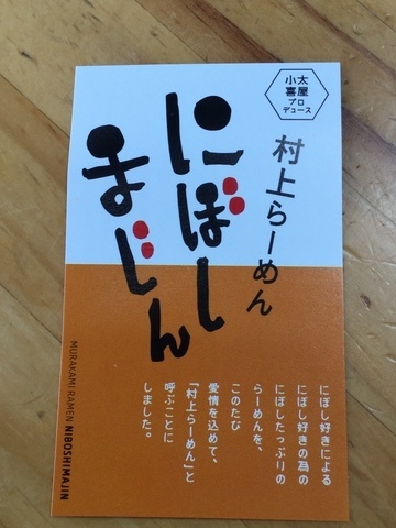 新潟村上にぼしまじんフードコート