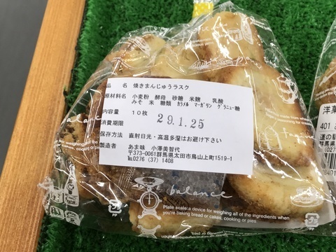 道の駅おおたお土産スイーツ焼きまんじゅうラスク