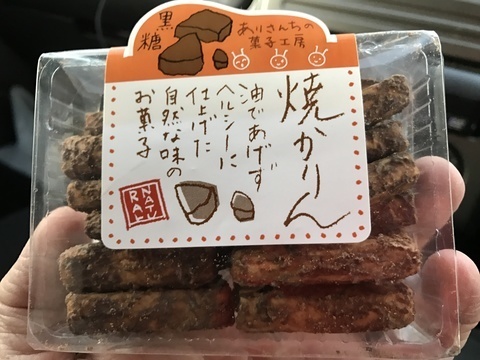 道の駅おおたお土産スイーツ焼きまんじゅうラスク