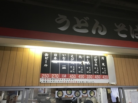 鳥栖駅構内立ち食い中央軒