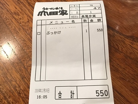 讃岐うどん老舗山田家ソラマチ店