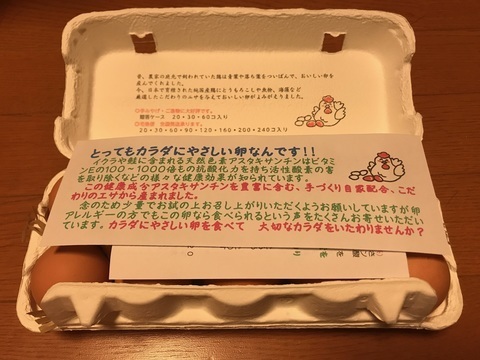 木内こだわり農園お土産もみじたまご
