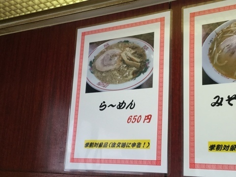 新潟背脂煮干醤油にしやま亭メニュー