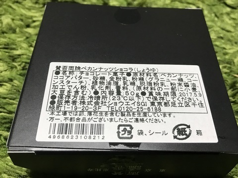 賛否両論ペカンナッツショコラ