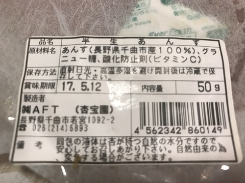 千曲市お土産老舗杏宝園