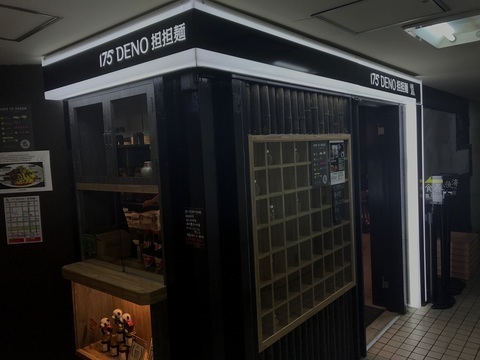 175°DENO〜担々麺〜北口店の担々麺外観
