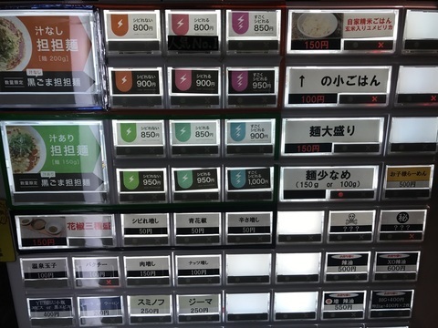 175°DENO〜担々麺〜北口店の担々麺券売機メニュー