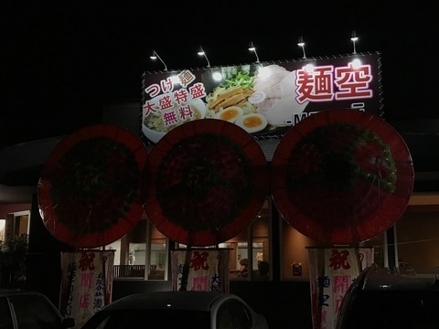 上里大勝軒系列麺空新規オープン検証外観