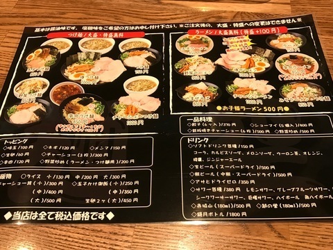 上里大勝軒系列麺空新規オープン検証メニュー