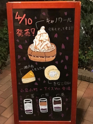 コメダ珈琲青梅店新製品キャラノワールをいけちゃん丸氏と