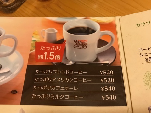 コメダ珈琲青梅店新製品キャラノワールをいけちゃん丸氏と