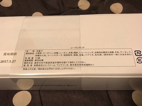 足利ココファームお土産レーズンバターサンド