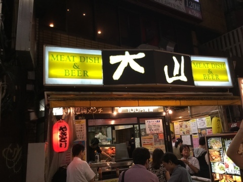 上野公園飲み肉の大山メンチ