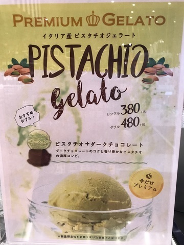 ハンプティーカフェ長岡プレミアムピスタチオジェラートダブル