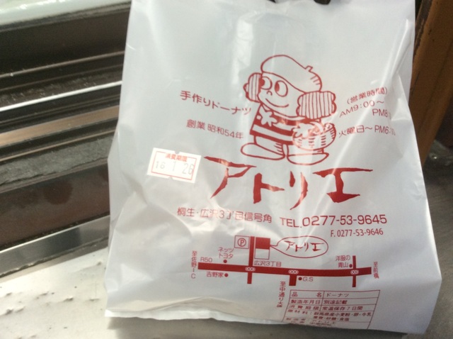 桐生アトリエどーなつ袋入り