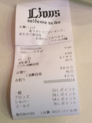 西武ドーム沖縄そばリトル沖縄ソーキそば会計レシート