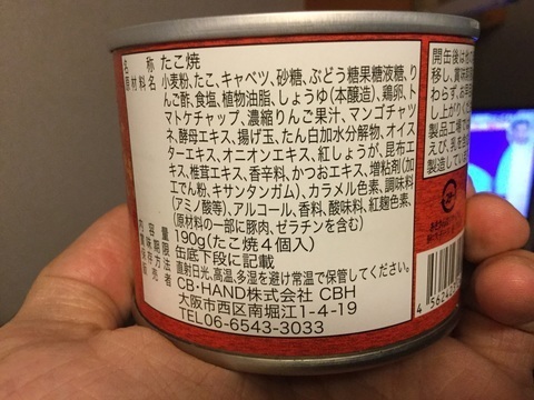 大阪名物たこ焼き缶詰原材料