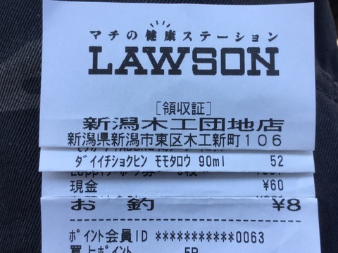 新潟ご当地アイス桃太郎会計レシート
