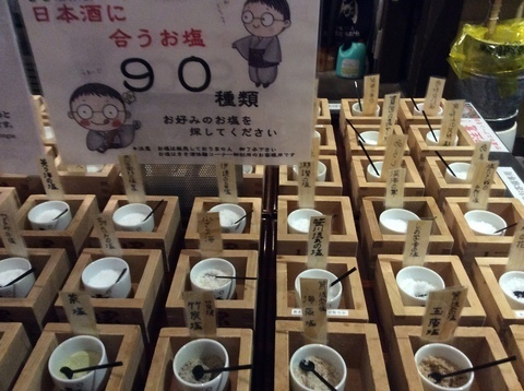 越後湯沢ぽんしゅ館日本酒に合う利き塩