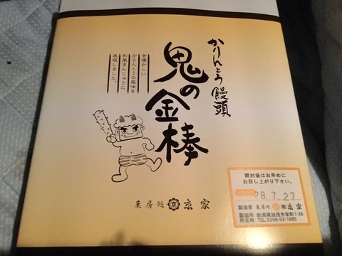 加茂京家名物かんりとう饅頭鬼の金棒外箱