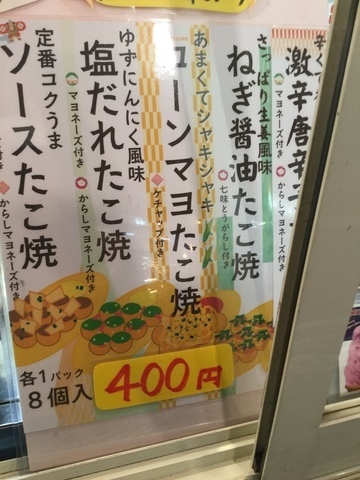 新潟駅前たこせん十八番メニュー