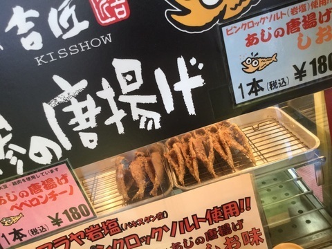 東名鮎沢PA下り味の唐揚げ表示