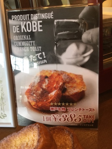 神戸空港黒レンガ倉庫Cafeフレンチトーストメニュー