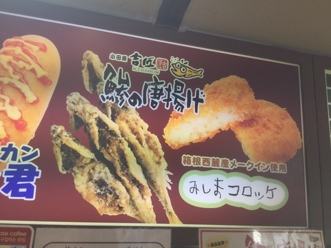 東名鮎沢PA下り味の唐揚げ揚げたて注文