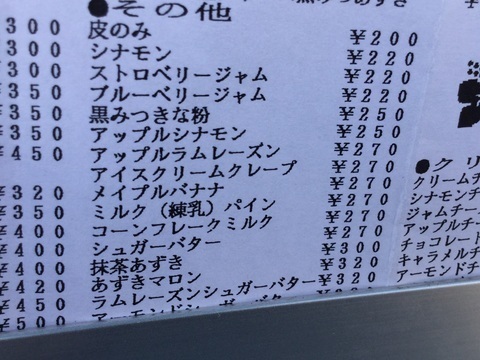 平塚クレープショップSHELTYメニュー