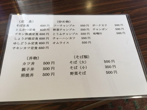 那覇泊港福徳食堂メニュー