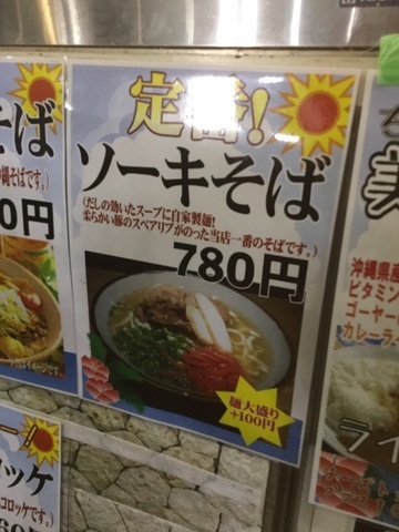 西武ドーム沖縄そばリトル沖縄メニュー