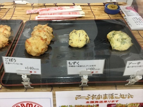 マーミヤかまぼことまりん店ディスプレイ
