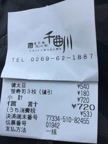 おくや10種うまい豆会計レシート