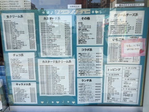 平塚クレープショップSHELTY各種メニュー
