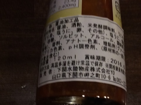 下関水産雲丹醤油裏