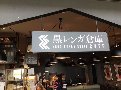 神戸空港黒レンガ倉庫Cafe外観