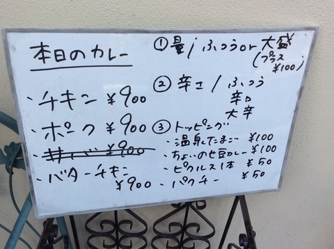 相模原カレーの店マボロシメニュー